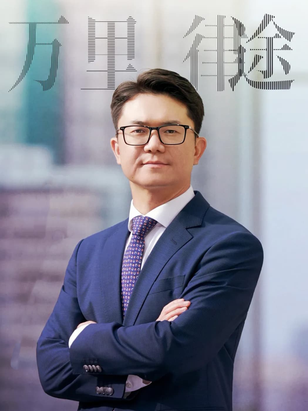 李伟